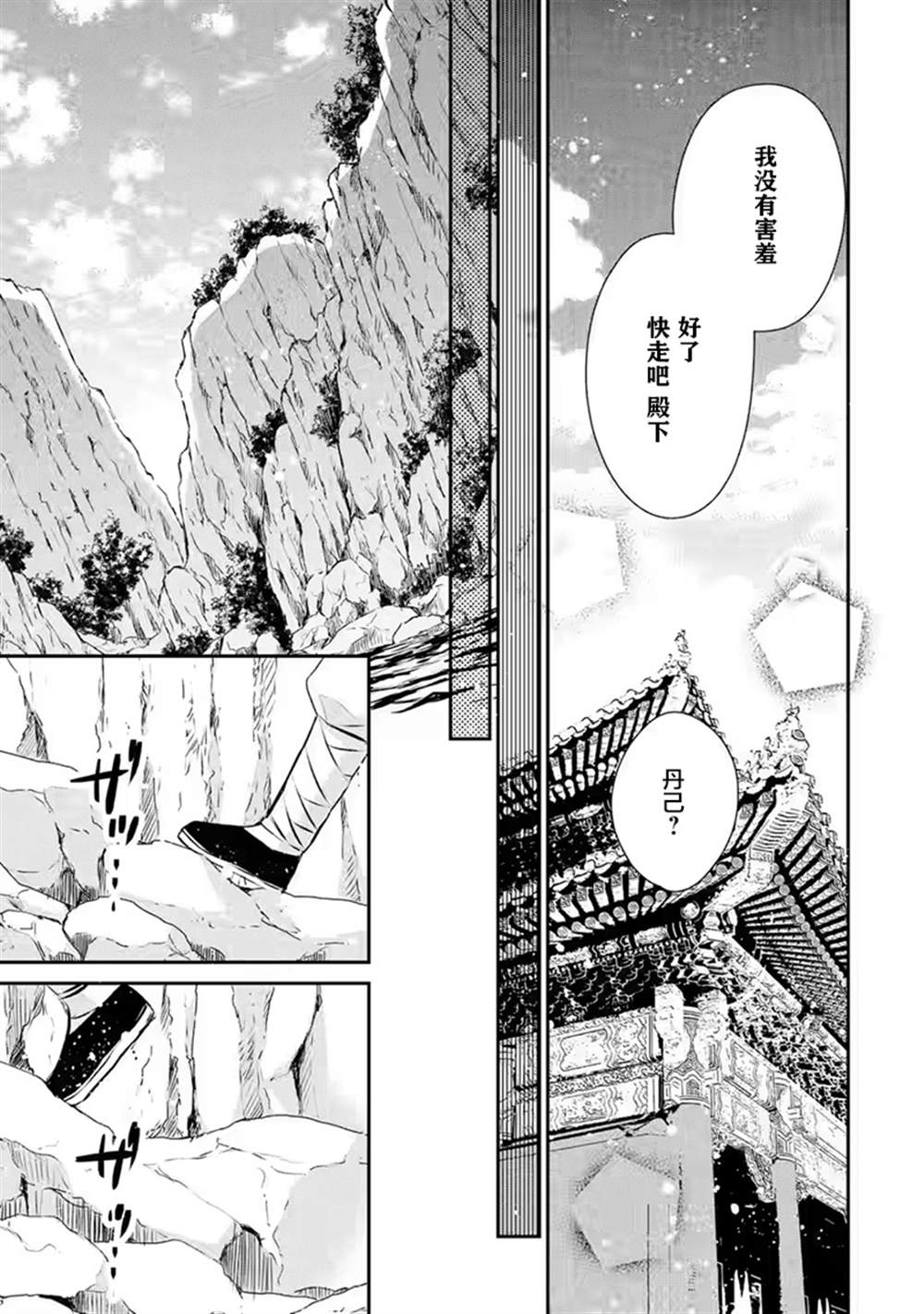 《谰言狐之巫女在后宫占卜解谜》漫画最新章节第17话免费下拉式在线观看章节第【44】张图片