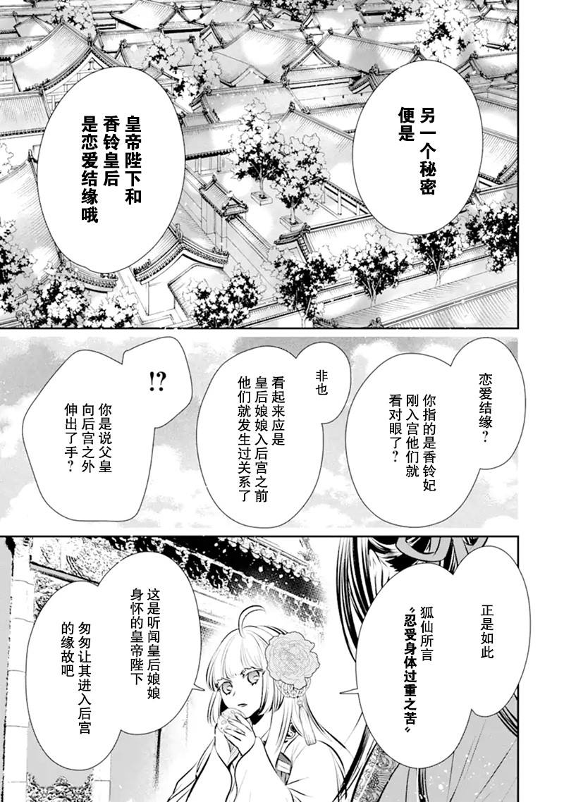 《谰言狐之巫女在后宫占卜解谜》漫画最新章节第2话免费下拉式在线观看章节第【31】张图片