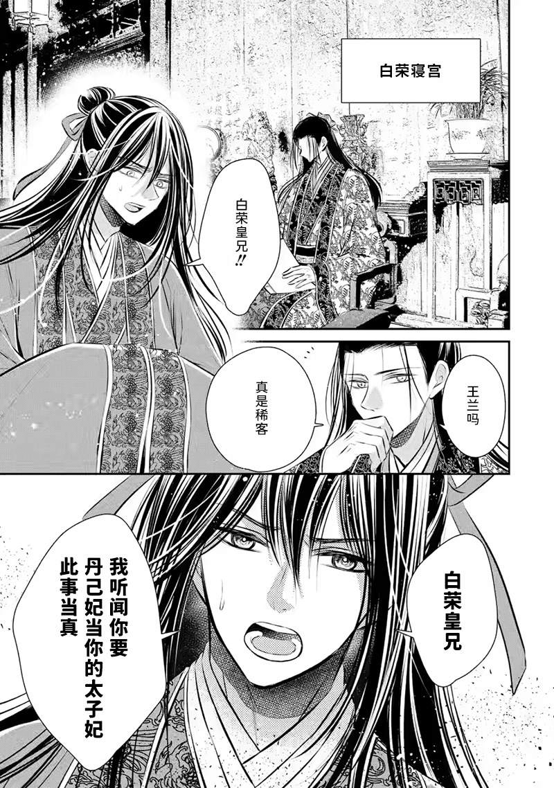 《谰言狐之巫女在后宫占卜解谜》漫画最新章节第14话免费下拉式在线观看章节第【12】张图片