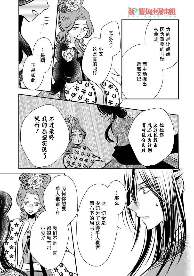 《谰言狐之巫女在后宫占卜解谜》漫画最新章节第9话免费下拉式在线观看章节第【22】张图片