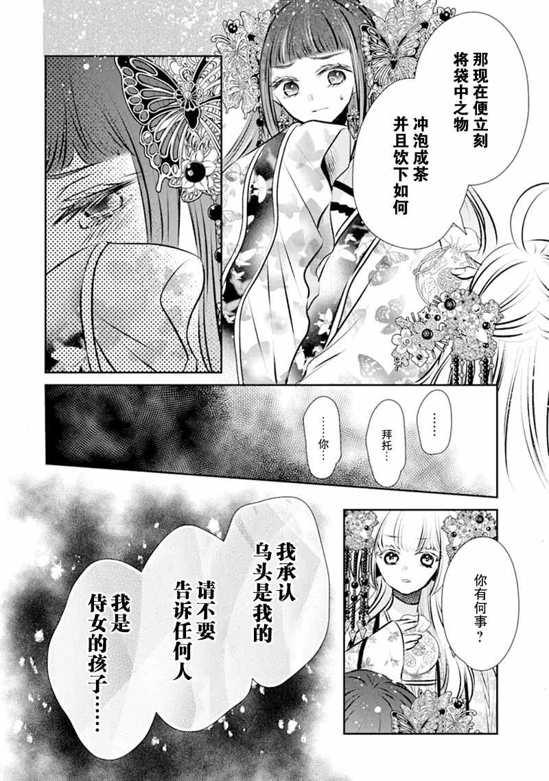 《谰言狐之巫女在后宫占卜解谜》漫画最新章节第7话免费下拉式在线观看章节第【22】张图片