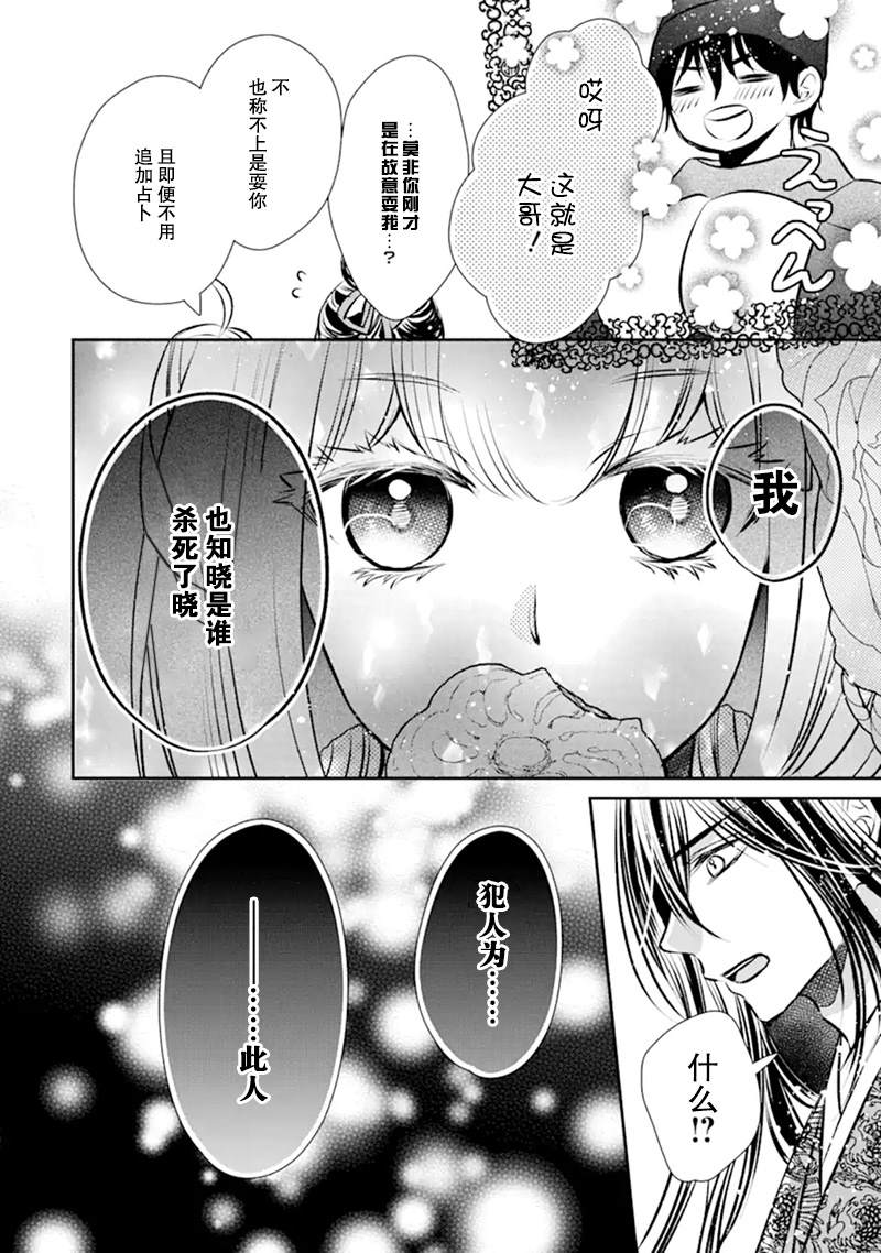 《谰言狐之巫女在后宫占卜解谜》漫画最新章节第4话免费下拉式在线观看章节第【14】张图片