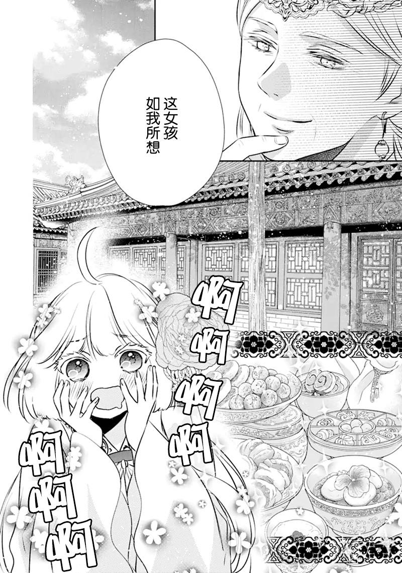 《谰言狐之巫女在后宫占卜解谜》漫画最新章节第1话免费下拉式在线观看章节第【56】张图片