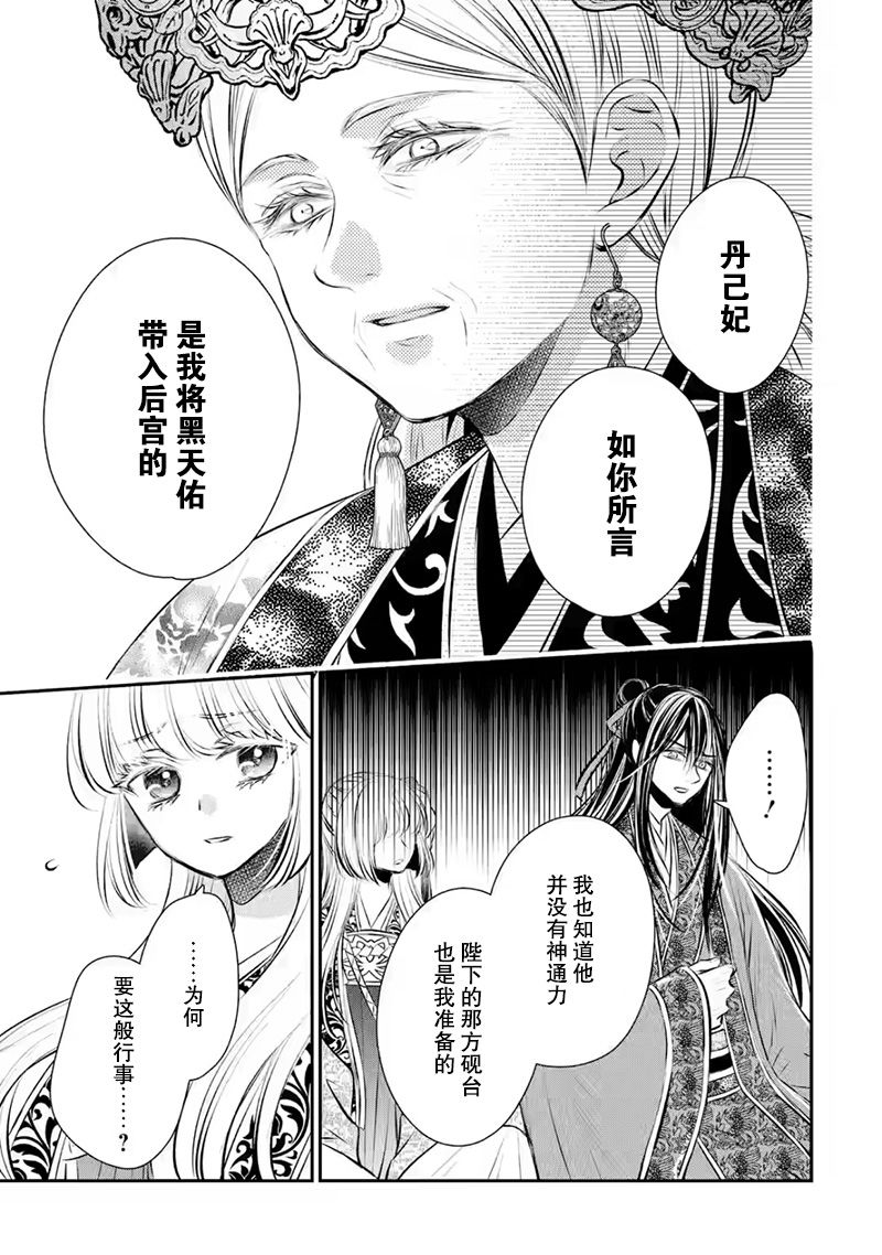 《谰言狐之巫女在后宫占卜解谜》漫画最新章节第13话免费下拉式在线观看章节第【9】张图片