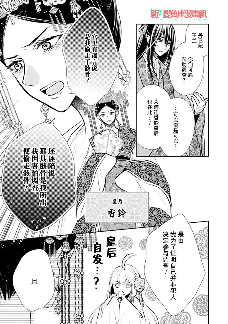 《谰言狐之巫女在后宫占卜解谜》漫画最新章节第3话免费下拉式在线观看章节第【7】张图片