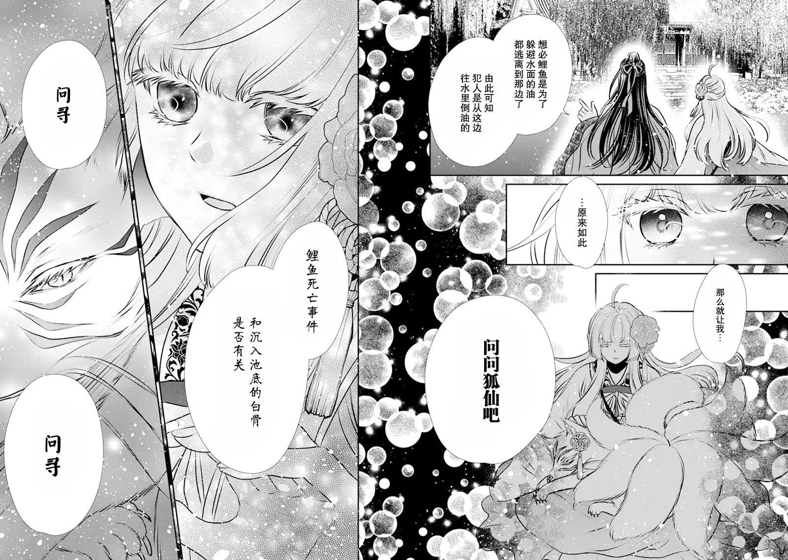 《谰言狐之巫女在后宫占卜解谜》漫画最新章节第1话免费下拉式在线观看章节第【31】张图片