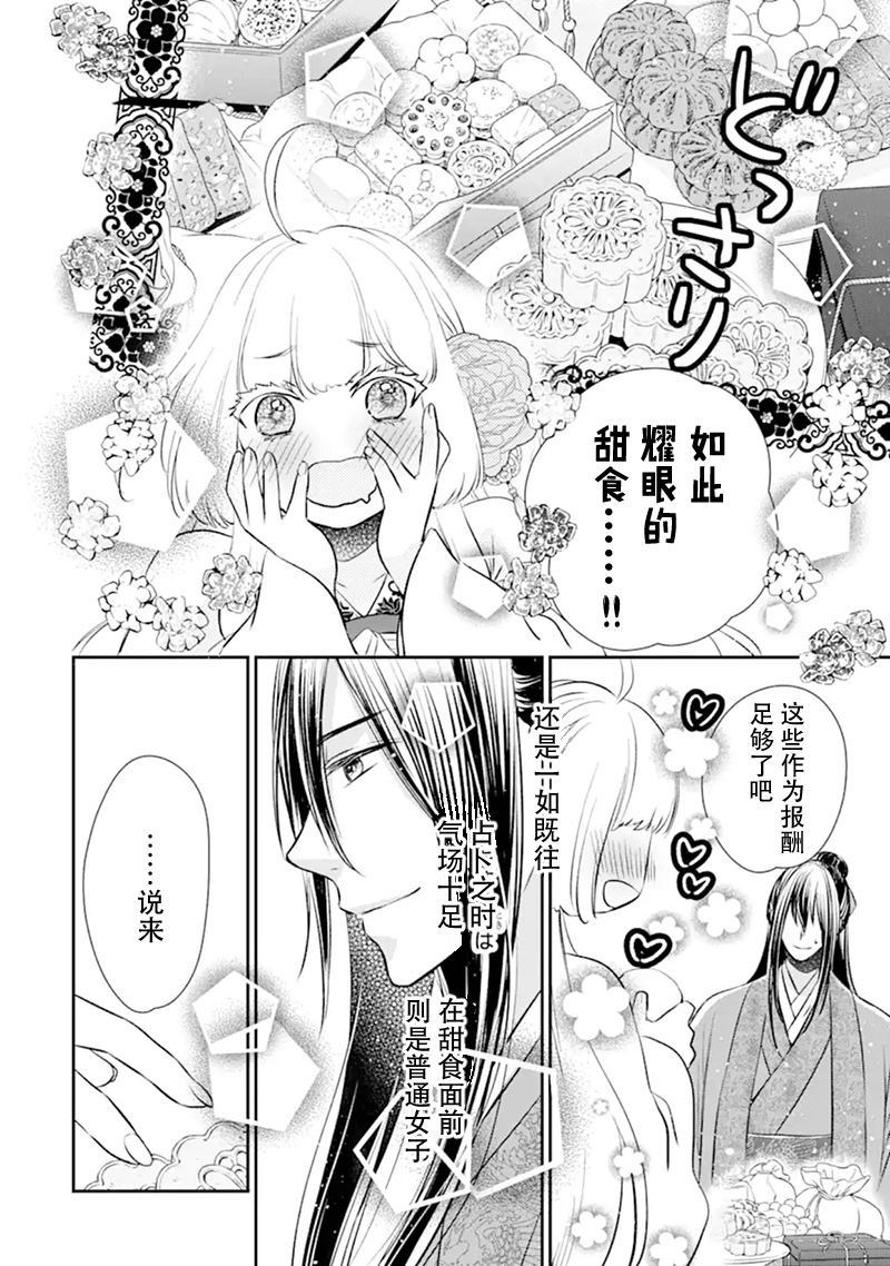 《谰言狐之巫女在后宫占卜解谜》漫画最新章节第1话免费下拉式在线观看章节第【57】张图片