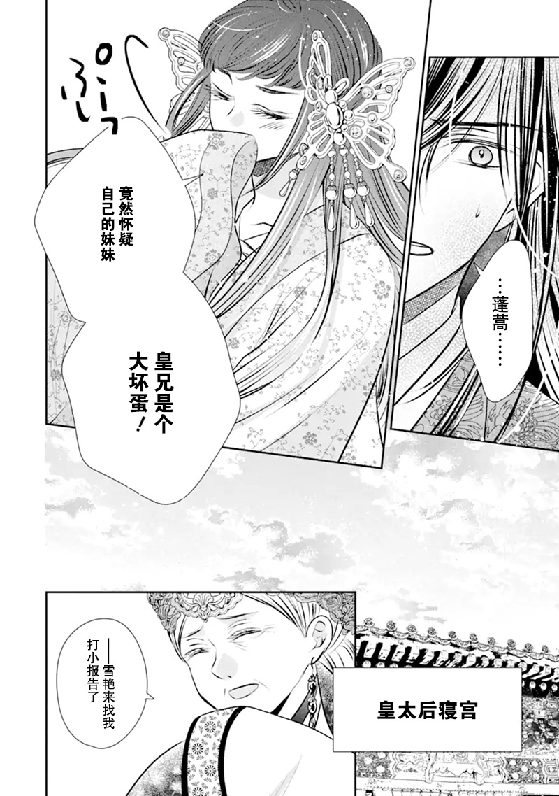 《谰言狐之巫女在后宫占卜解谜》漫画最新章节第5话免费下拉式在线观看章节第【31】张图片