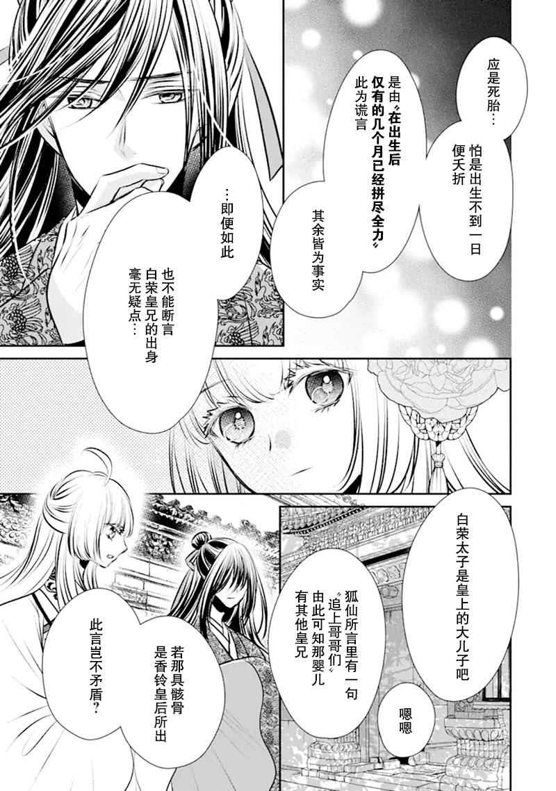 《谰言狐之巫女在后宫占卜解谜》漫画最新章节第2话免费下拉式在线观看章节第【35】张图片