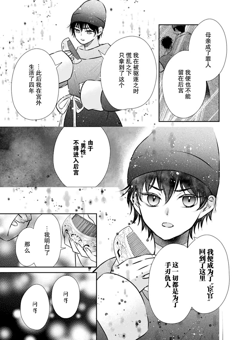 《谰言狐之巫女在后宫占卜解谜》漫画最新章节第5话免费下拉式在线观看章节第【19】张图片