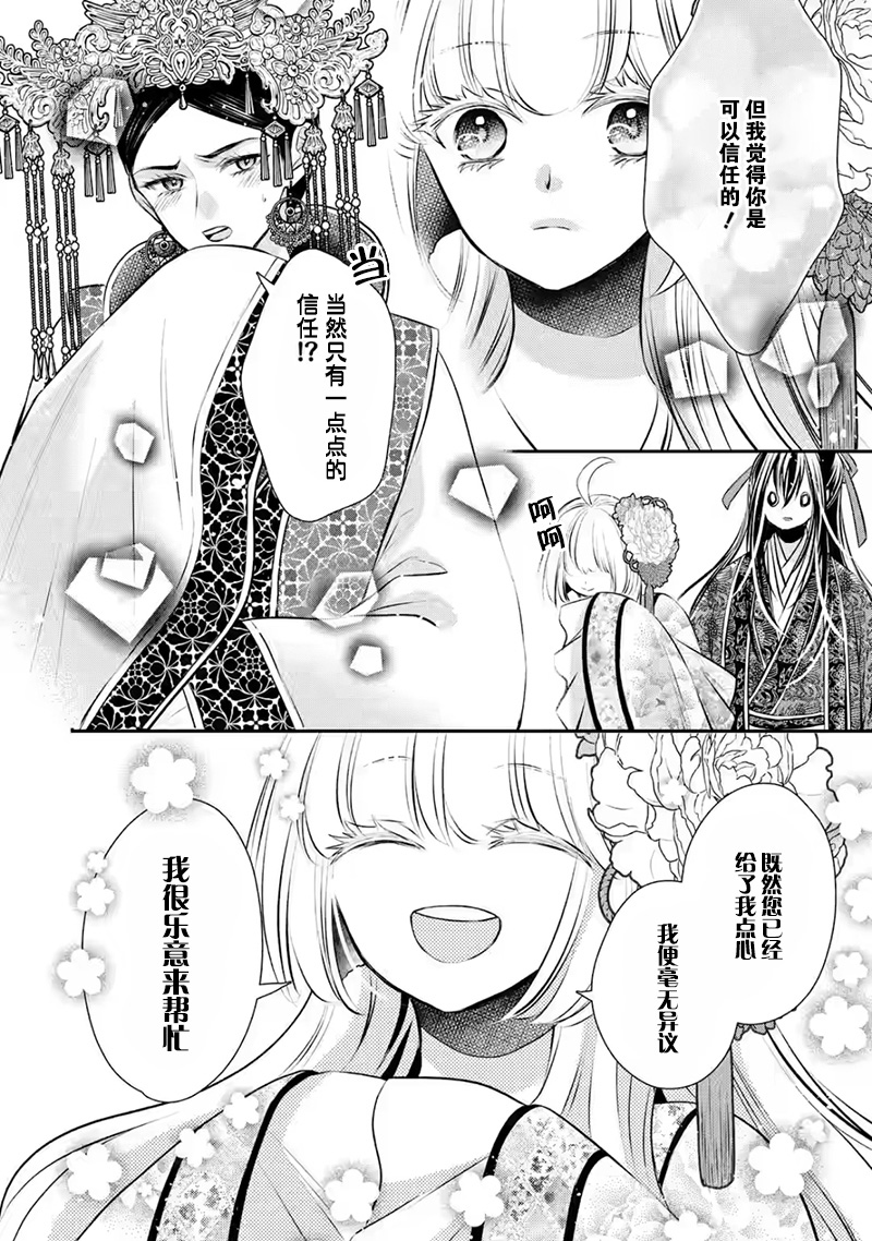 《谰言狐之巫女在后宫占卜解谜》漫画最新章节第12话免费下拉式在线观看章节第【12】张图片