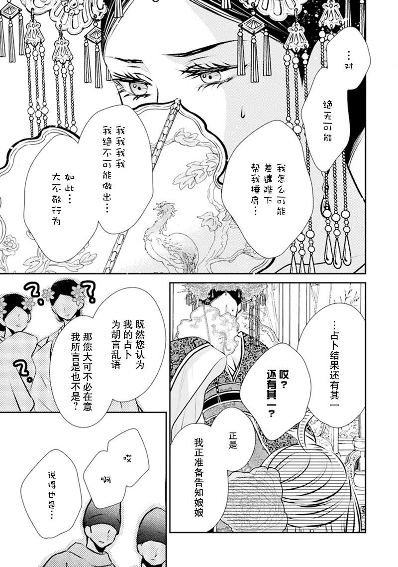 《谰言狐之巫女在后宫占卜解谜》漫画最新章节第2话免费下拉式在线观看章节第【25】张图片