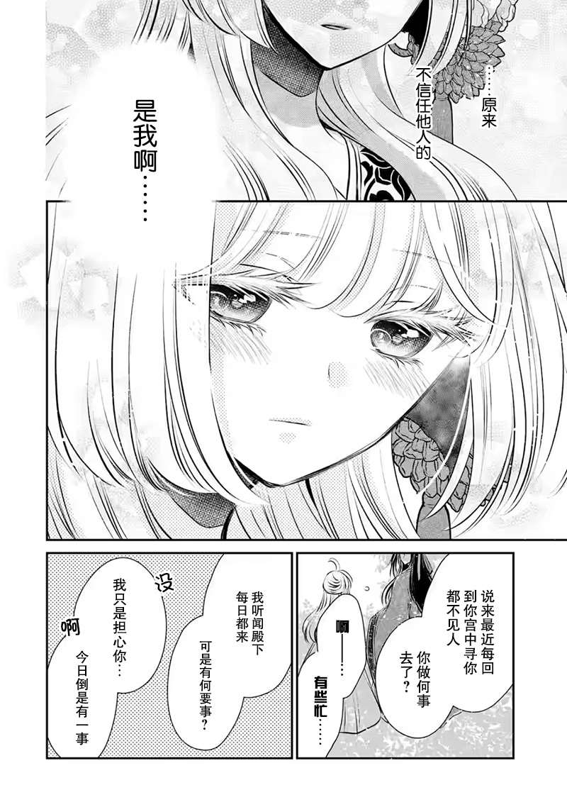 《谰言狐之巫女在后宫占卜解谜》漫画最新章节第11话免费下拉式在线观看章节第【27】张图片