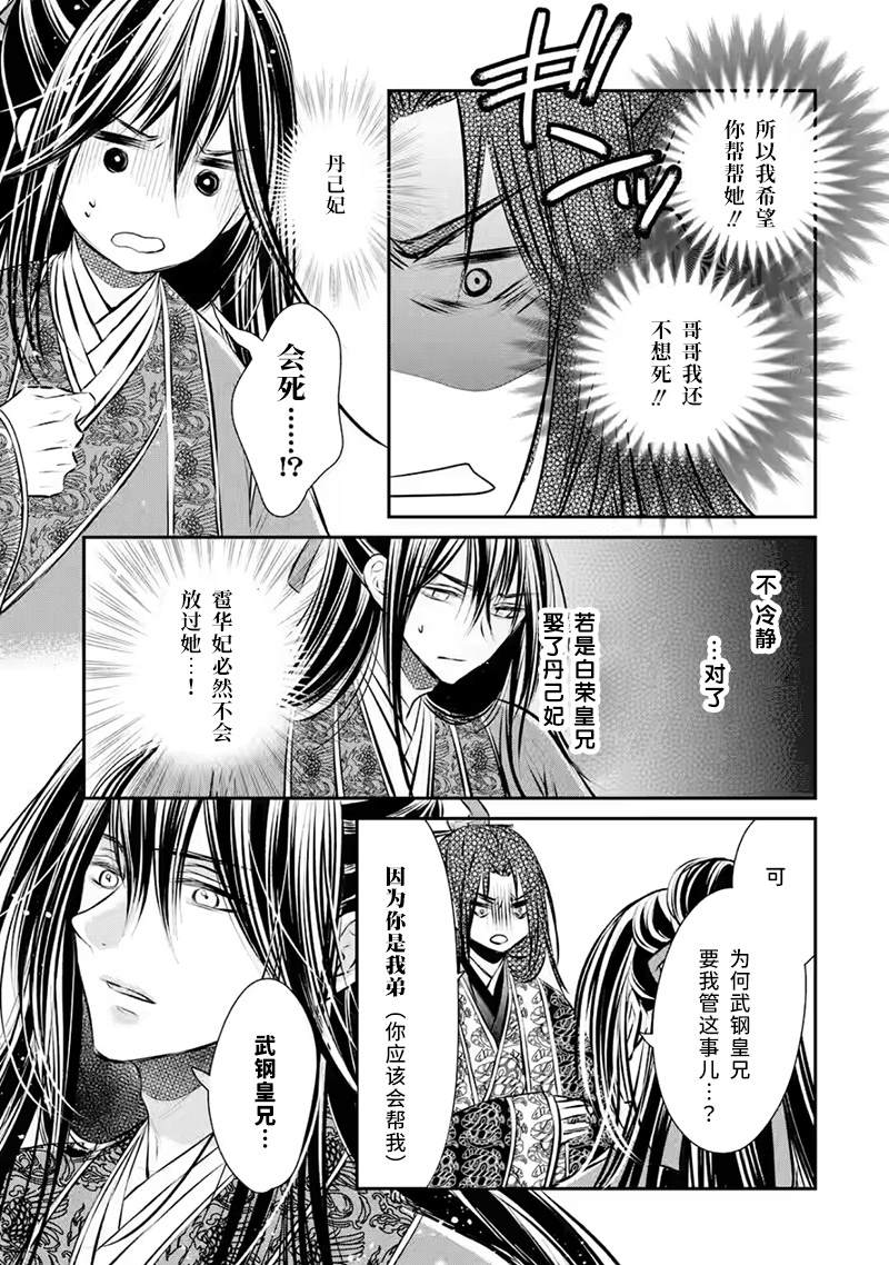 《谰言狐之巫女在后宫占卜解谜》漫画最新章节第14话免费下拉式在线观看章节第【10】张图片