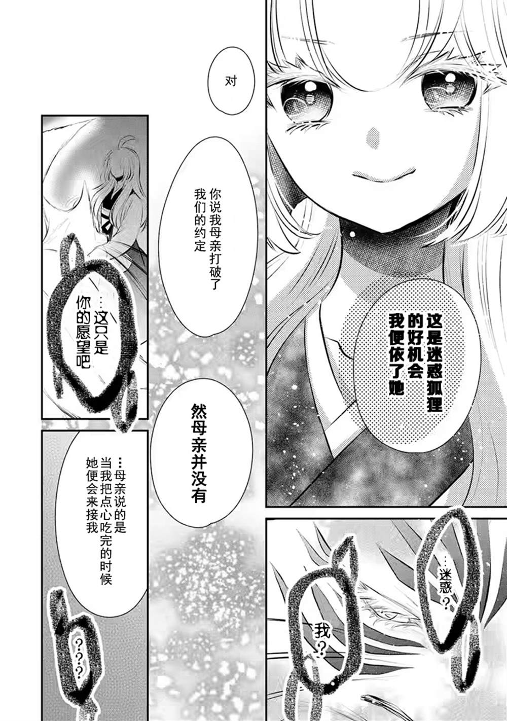 《谰言狐之巫女在后宫占卜解谜》漫画最新章节第16话免费下拉式在线观看章节第【20】张图片