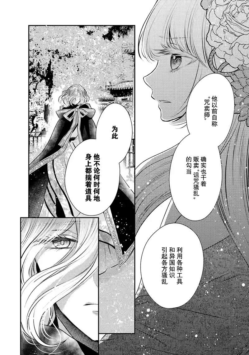 《谰言狐之巫女在后宫占卜解谜》漫画最新章节第11话免费下拉式在线观看章节第【22】张图片