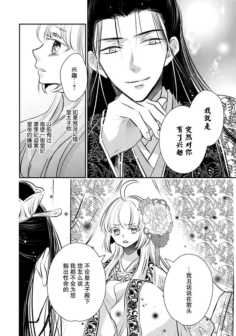 《谰言狐之巫女在后宫占卜解谜》漫画最新章节第13话免费下拉式在线观看章节第【26】张图片