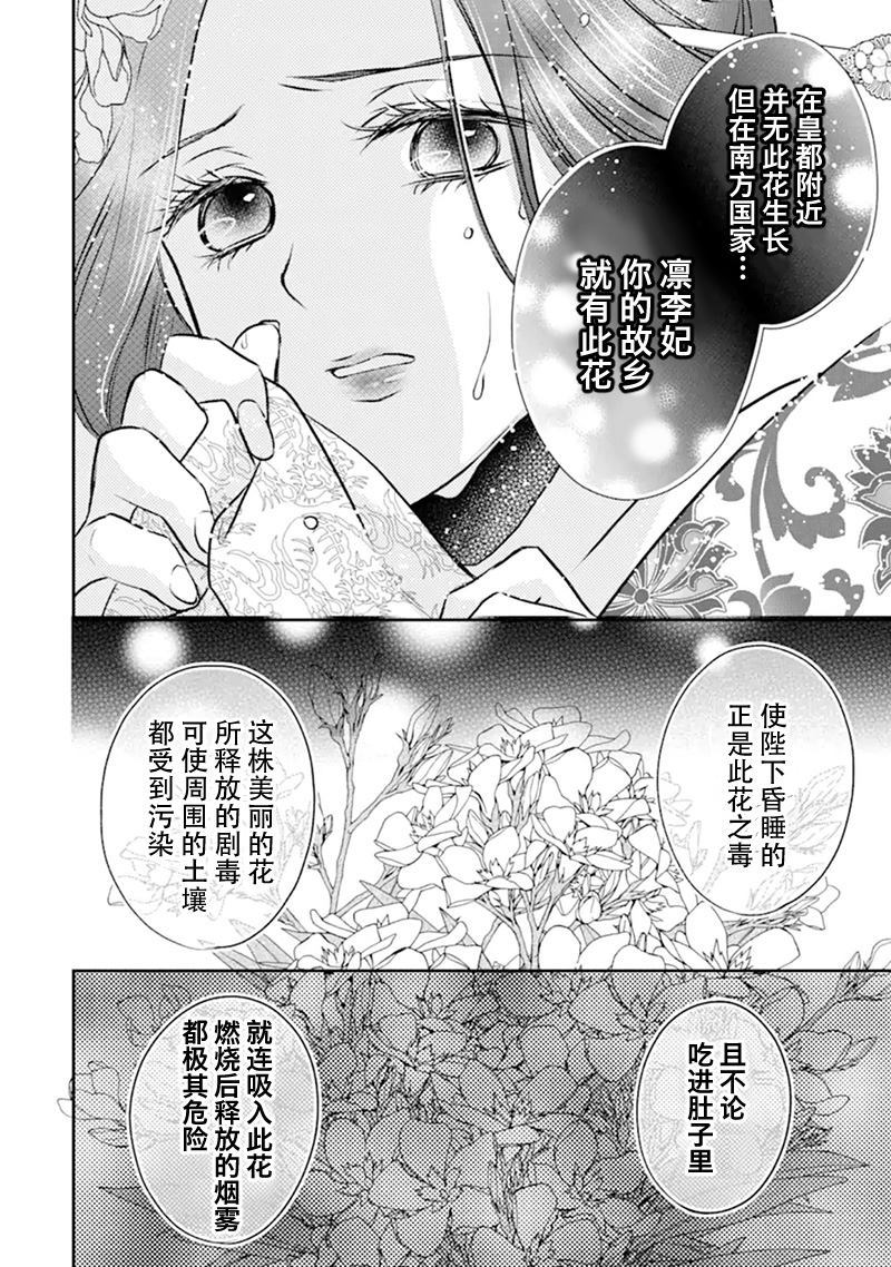 《谰言狐之巫女在后宫占卜解谜》漫画最新章节第1话免费下拉式在线观看章节第【46】张图片