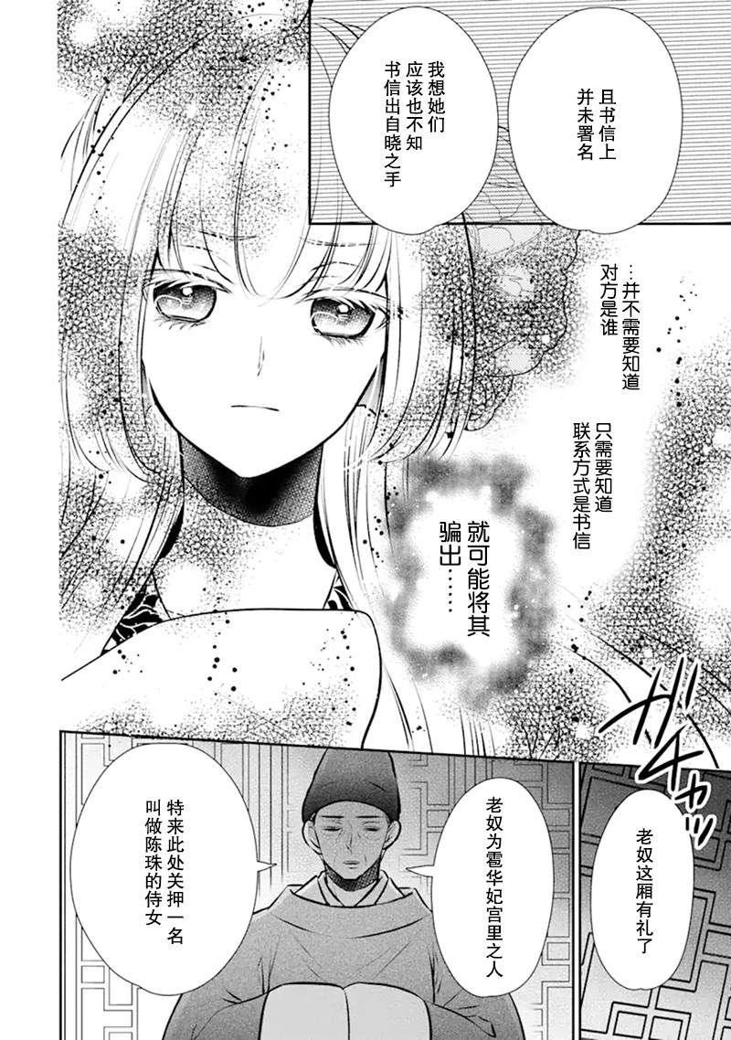 《谰言狐之巫女在后宫占卜解谜》漫画最新章节第4话免费下拉式在线观看章节第【8】张图片