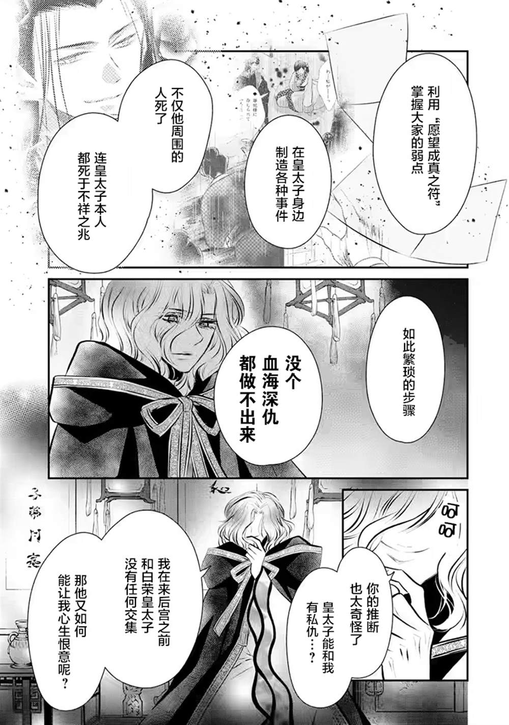 《谰言狐之巫女在后宫占卜解谜》漫画最新章节第17话免费下拉式在线观看章节第【7】张图片