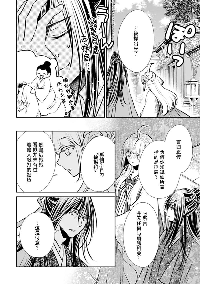 《谰言狐之巫女在后宫占卜解谜》漫画最新章节第2话免费下拉式在线观看章节第【28】张图片