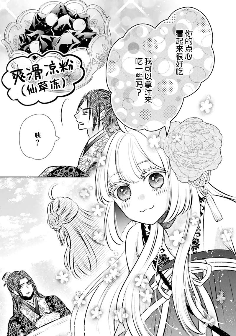 《谰言狐之巫女在后宫占卜解谜》漫画最新章节第3话免费下拉式在线观看章节第【19】张图片