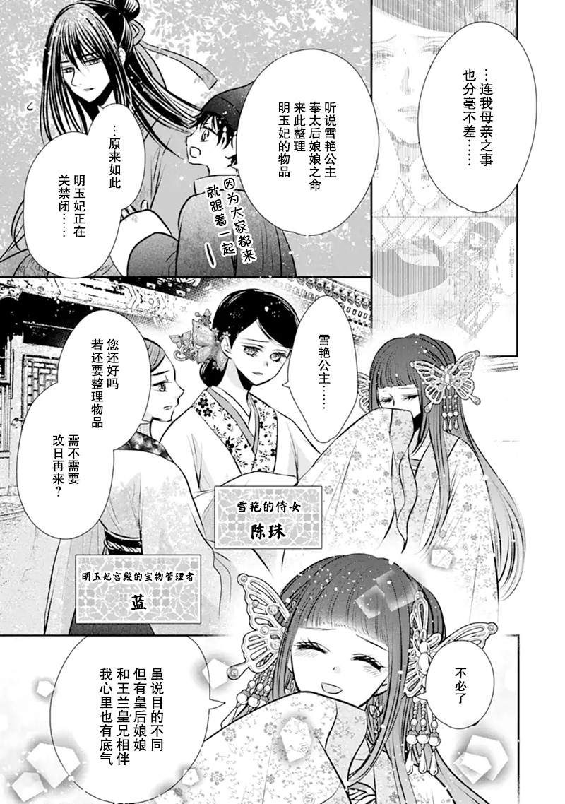 《谰言狐之巫女在后宫占卜解谜》漫画最新章节第3话免费下拉式在线观看章节第【15】张图片