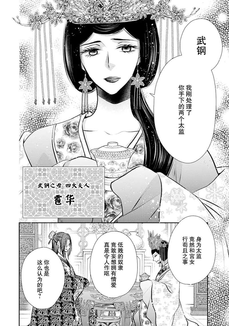 《谰言狐之巫女在后宫占卜解谜》漫画最新章节第3话免费下拉式在线观看章节第【2】张图片