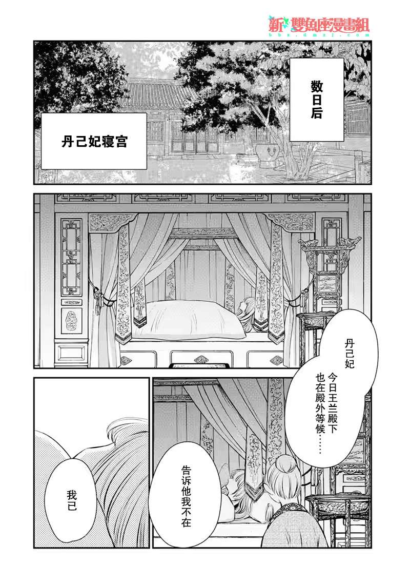 《谰言狐之巫女在后宫占卜解谜》漫画最新章节第11话免费下拉式在线观看章节第【10】张图片