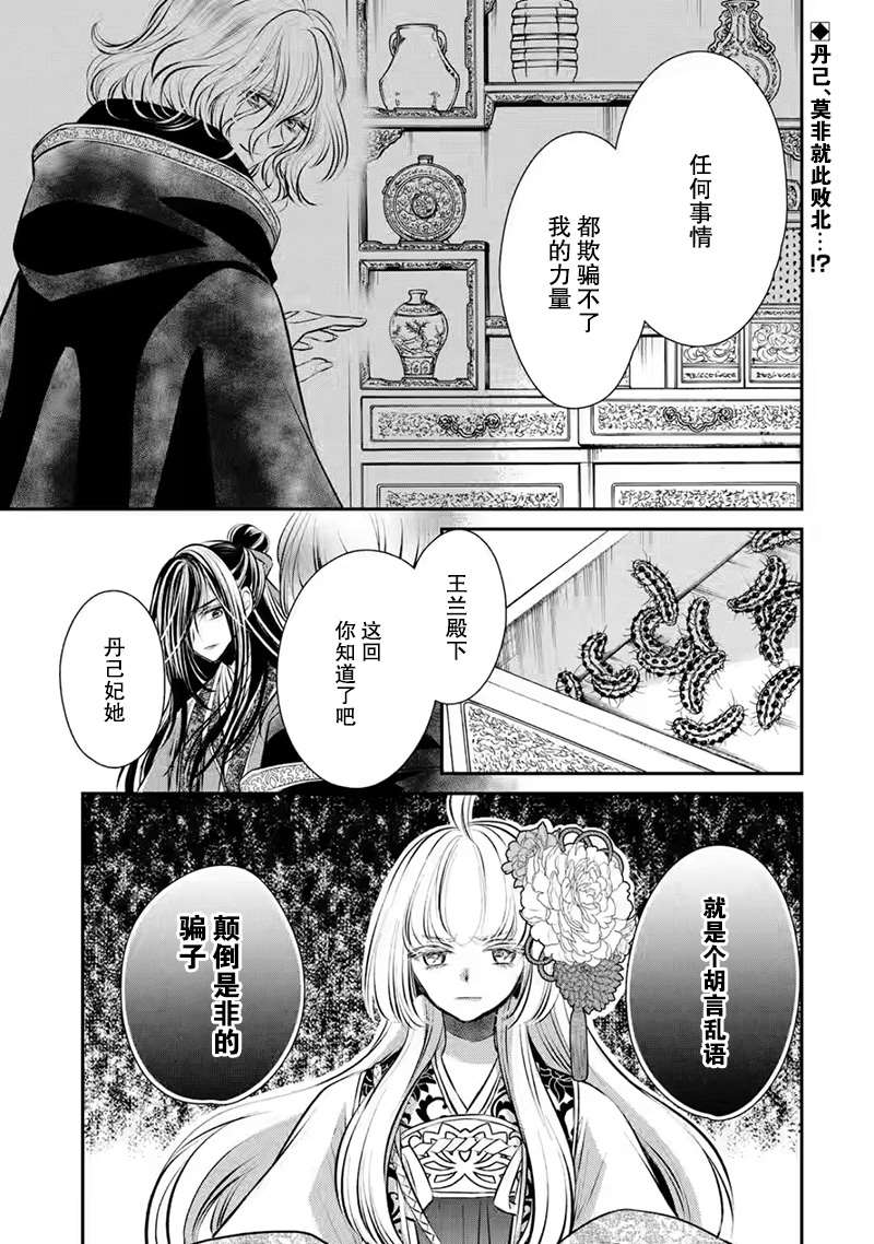 《谰言狐之巫女在后宫占卜解谜》漫画最新章节第11话免费下拉式在线观看章节第【1】张图片