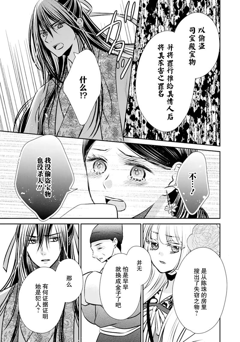 《谰言狐之巫女在后宫占卜解谜》漫画最新章节第4话免费下拉式在线观看章节第【9】张图片