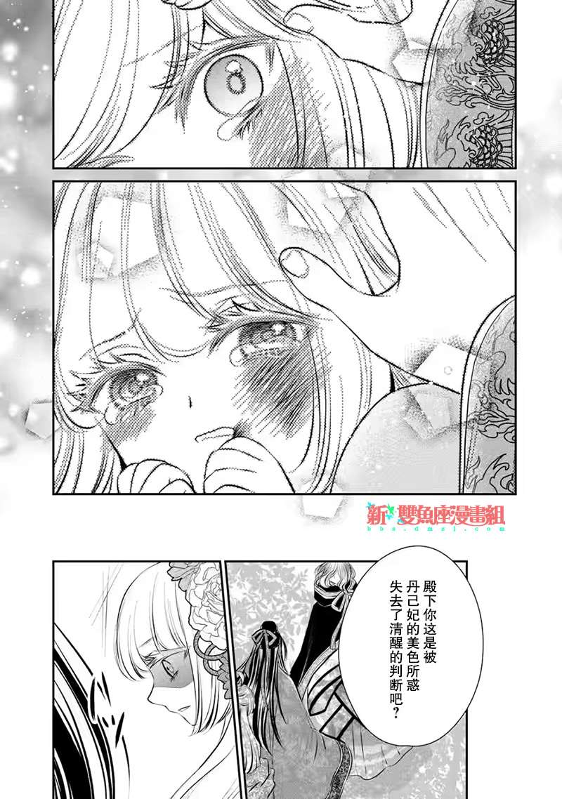 《谰言狐之巫女在后宫占卜解谜》漫画最新章节第11话免费下拉式在线观看章节第【19】张图片