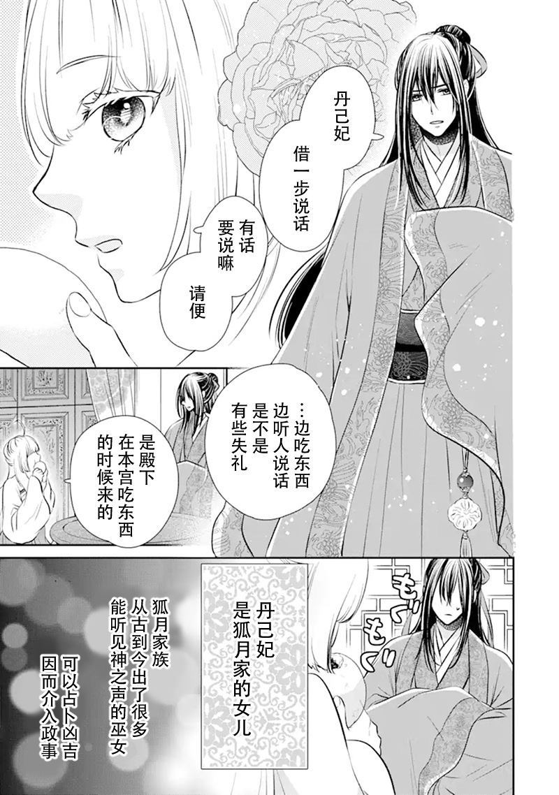 《谰言狐之巫女在后宫占卜解谜》漫画最新章节第1话免费下拉式在线观看章节第【26】张图片