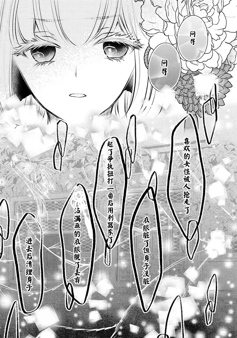 《谰言狐之巫女在后宫占卜解谜》漫画最新章节第13话免费下拉式在线观看章节第【33】张图片