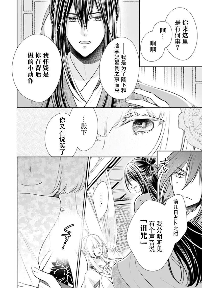 《谰言狐之巫女在后宫占卜解谜》漫画最新章节第1话免费下拉式在线观看章节第【29】张图片