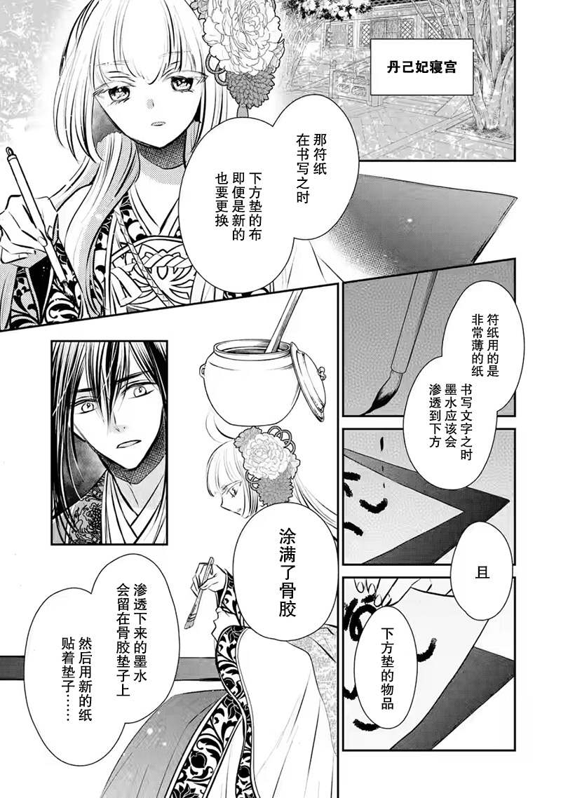 《谰言狐之巫女在后宫占卜解谜》漫画最新章节第9话免费下拉式在线观看章节第【34】张图片