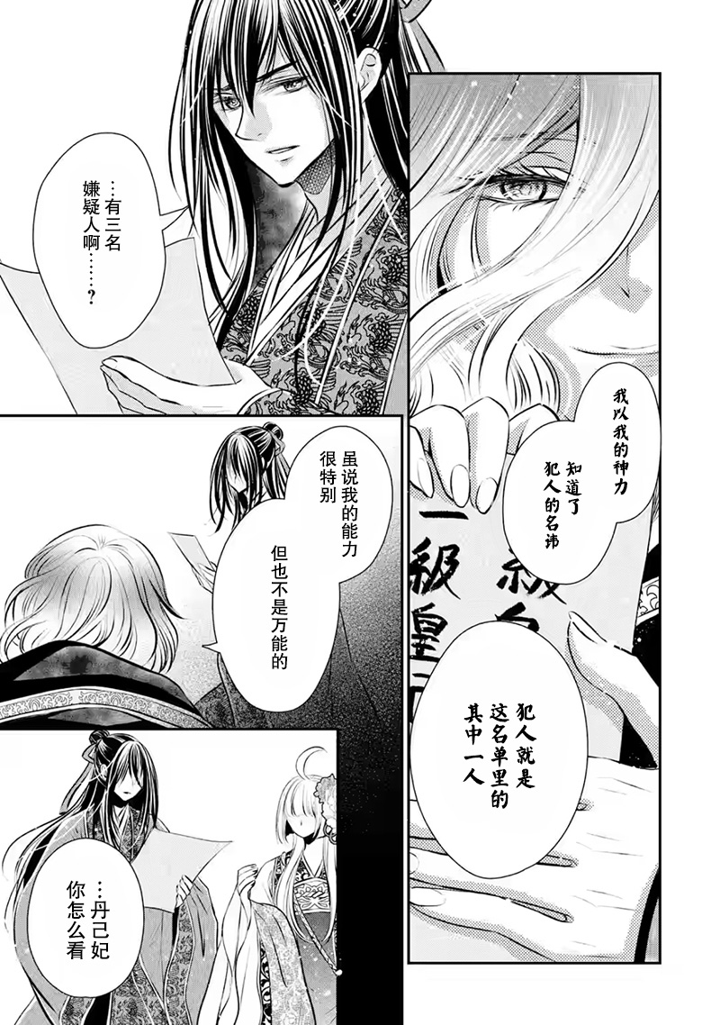 《谰言狐之巫女在后宫占卜解谜》漫画最新章节第12话免费下拉式在线观看章节第【21】张图片