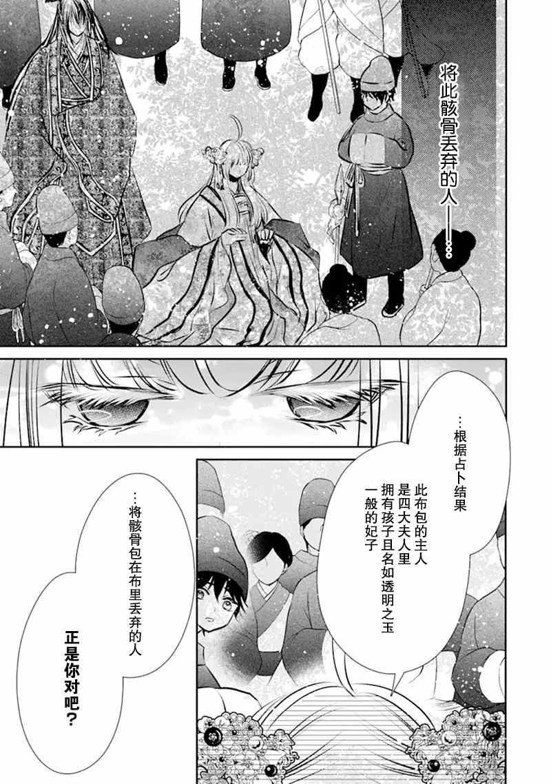 《谰言狐之巫女在后宫占卜解谜》漫画最新章节第6话免费下拉式在线观看章节第【29】张图片