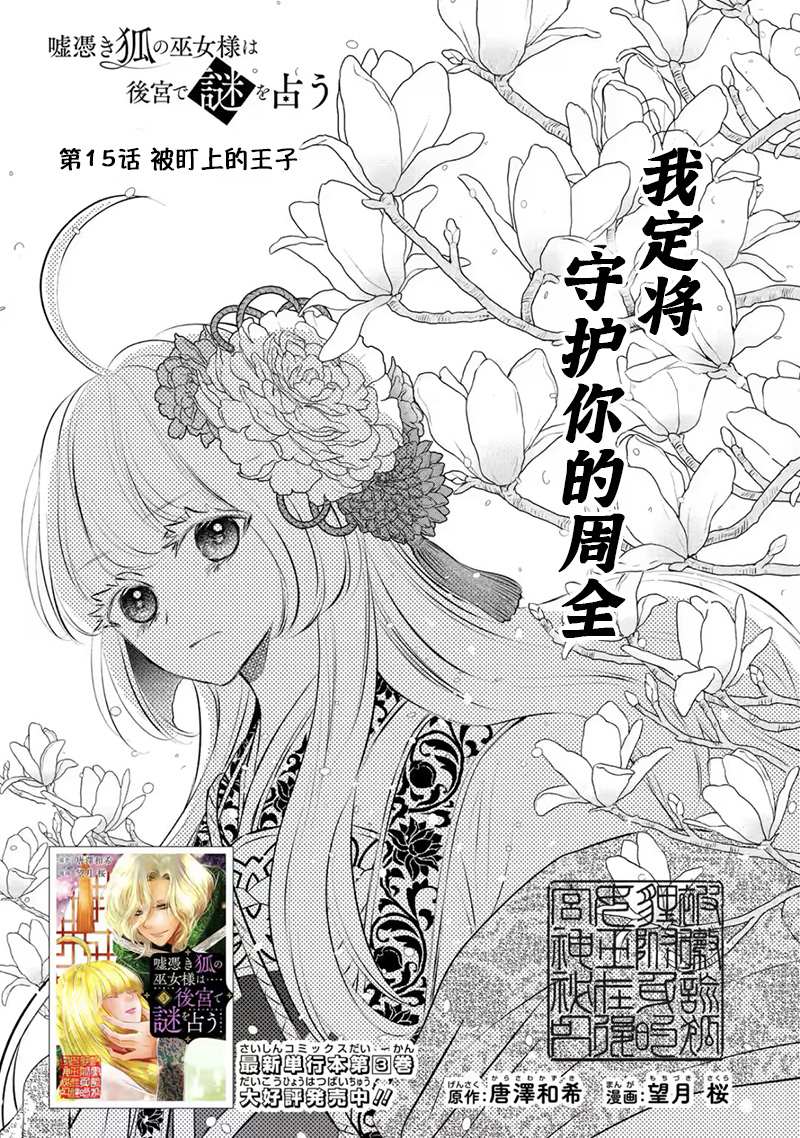 《谰言狐之巫女在后宫占卜解谜》漫画最新章节第15话免费下拉式在线观看章节第【1】张图片