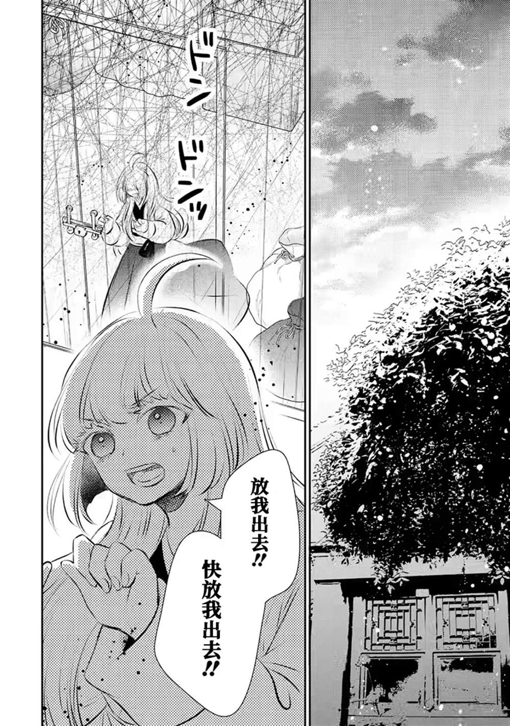 《谰言狐之巫女在后宫占卜解谜》漫画最新章节第16话免费下拉式在线观看章节第【2】张图片