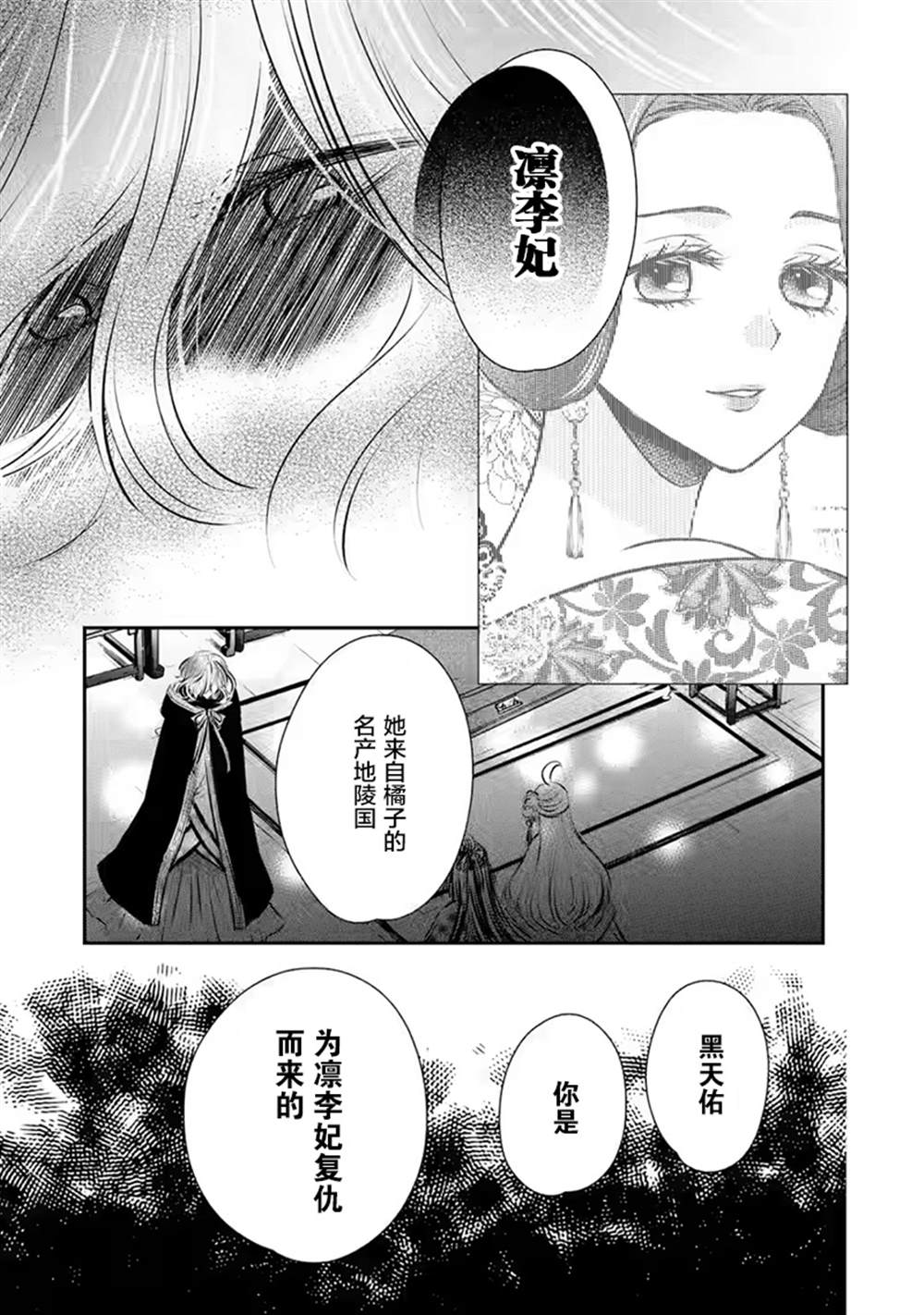 《谰言狐之巫女在后宫占卜解谜》漫画最新章节第17话免费下拉式在线观看章节第【9】张图片