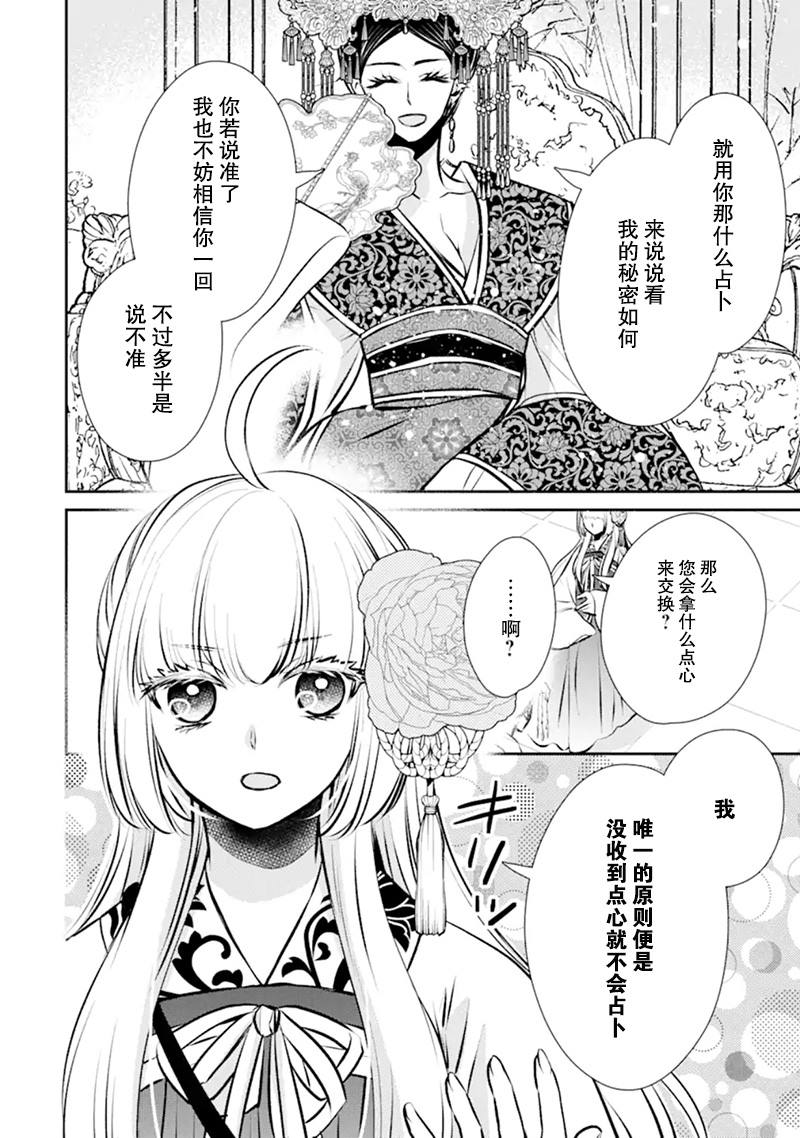 《谰言狐之巫女在后宫占卜解谜》漫画最新章节第2话免费下拉式在线观看章节第【18】张图片