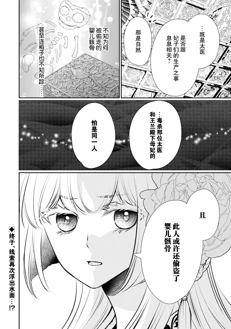 《谰言狐之巫女在后宫占卜解谜》漫画最新章节第5话免费下拉式在线观看章节第【35】张图片