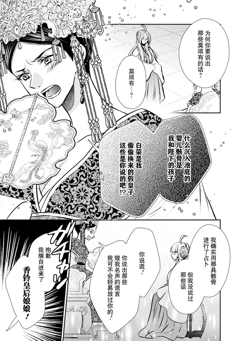 《谰言狐之巫女在后宫占卜解谜》漫画最新章节第2话免费下拉式在线观看章节第【15】张图片