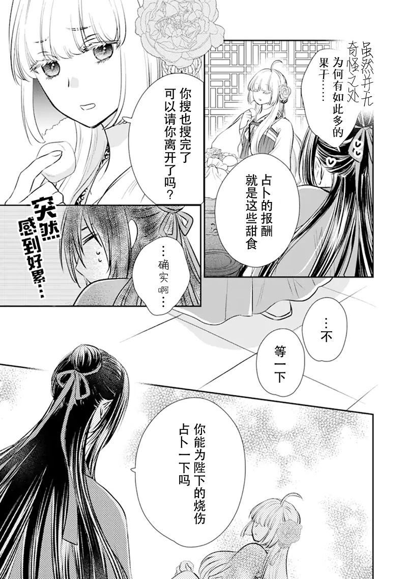 《谰言狐之巫女在后宫占卜解谜》漫画最新章节第1话免费下拉式在线观看章节第【16】张图片