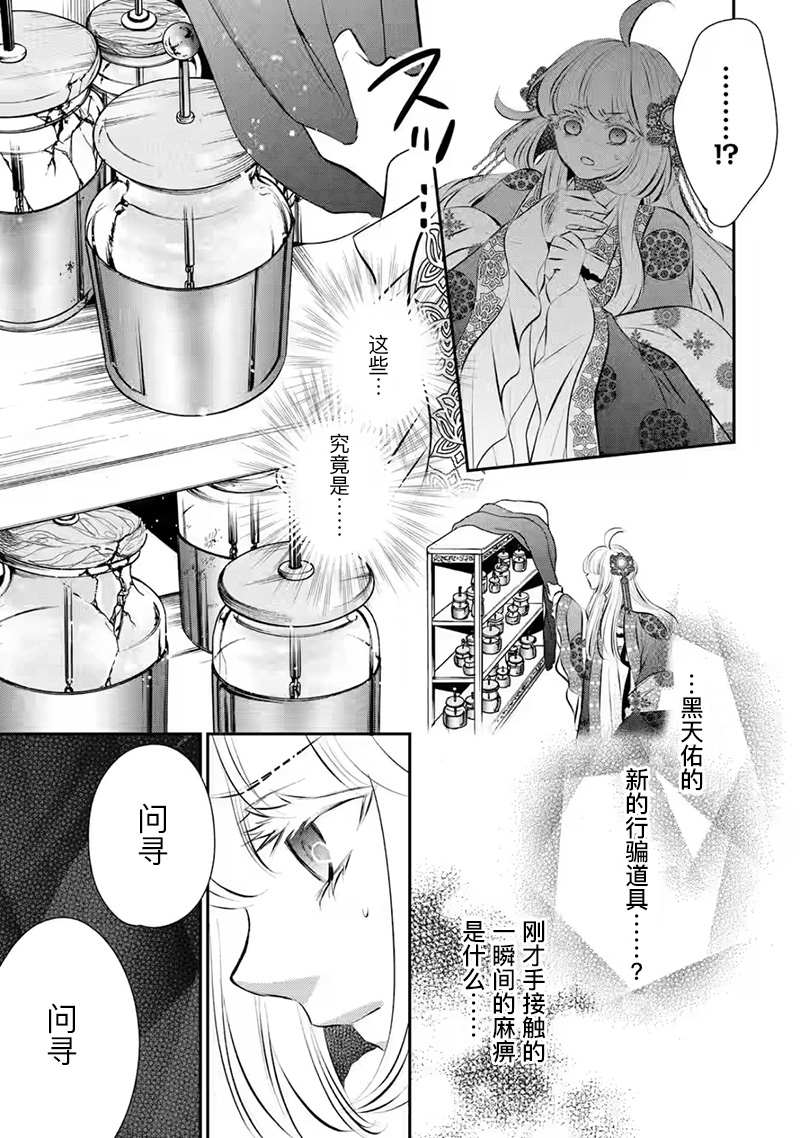 《谰言狐之巫女在后宫占卜解谜》漫画最新章节第15话免费下拉式在线观看章节第【11】张图片