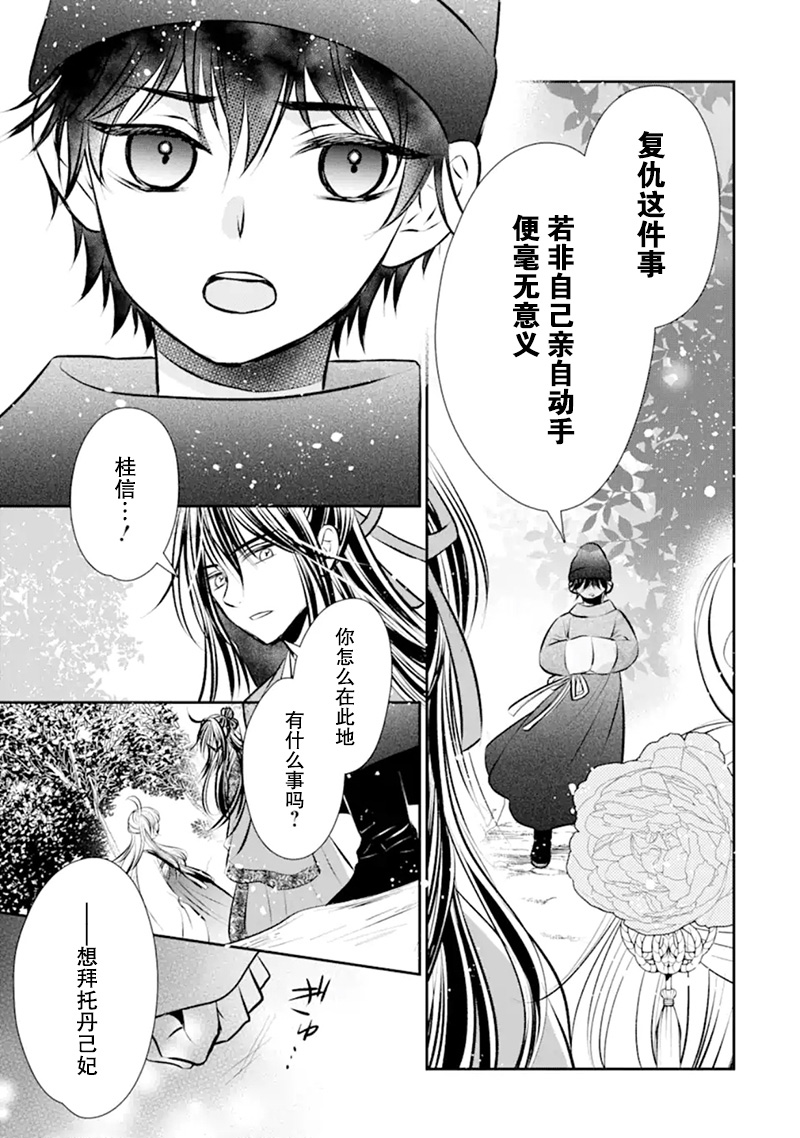 《谰言狐之巫女在后宫占卜解谜》漫画最新章节第5话免费下拉式在线观看章节第【13】张图片