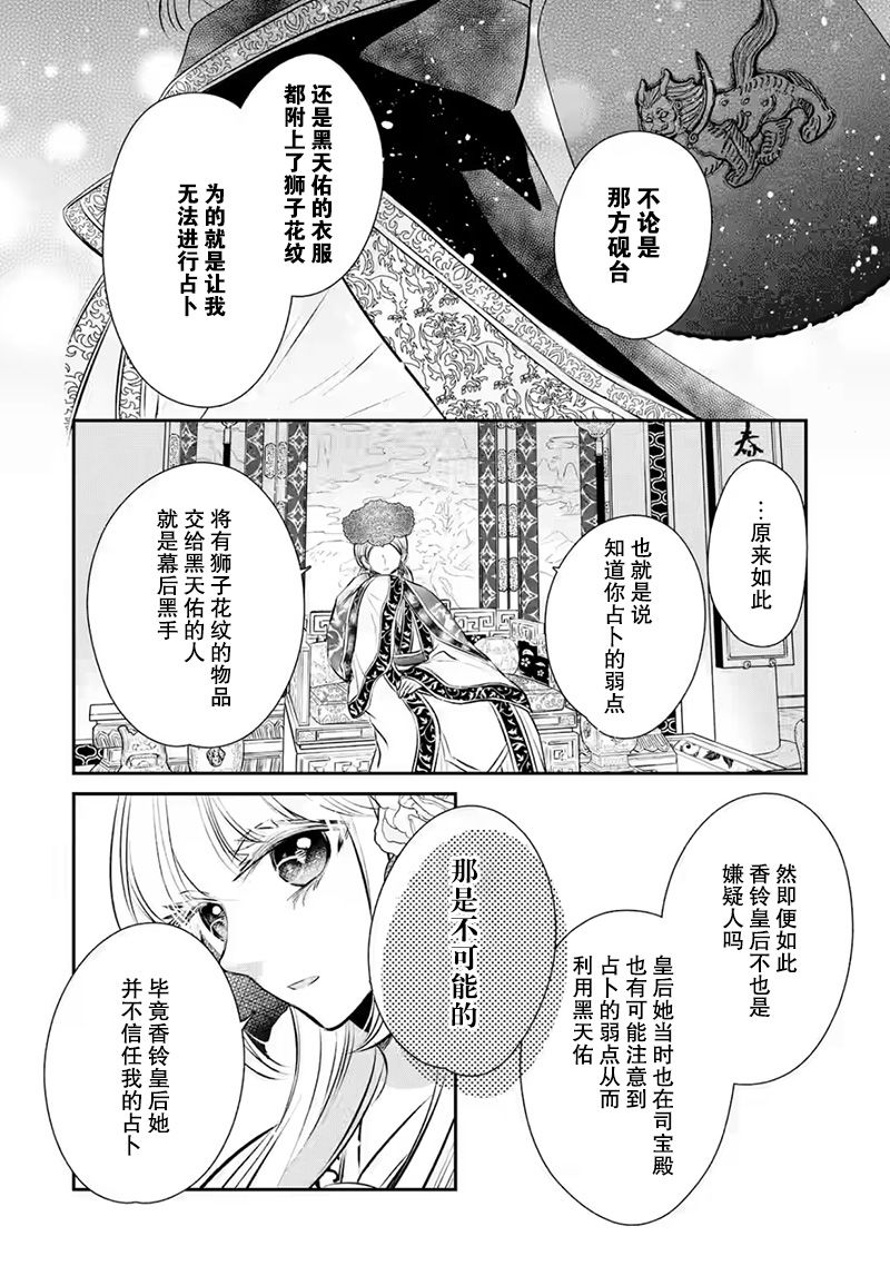 《谰言狐之巫女在后宫占卜解谜》漫画最新章节第13话免费下拉式在线观看章节第【4】张图片