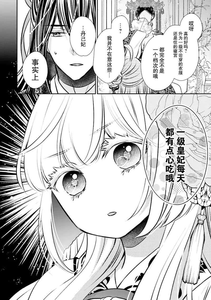 《谰言狐之巫女在后宫占卜解谜》漫画最新章节第2话免费下拉式在线观看章节第【20】张图片