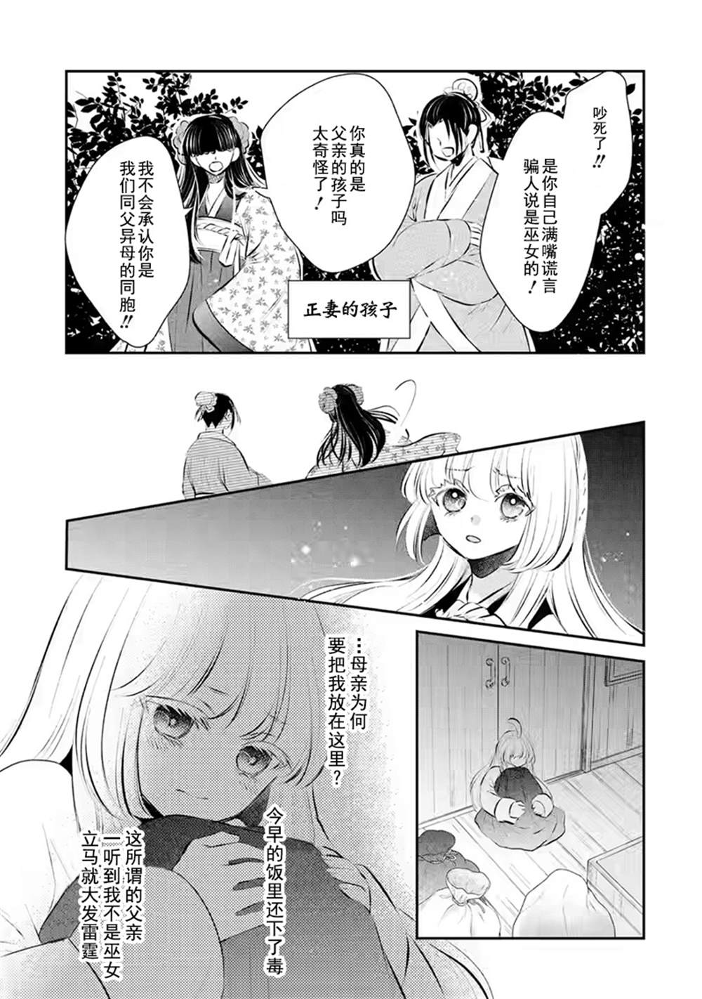 《谰言狐之巫女在后宫占卜解谜》漫画最新章节第16话免费下拉式在线观看章节第【3】张图片